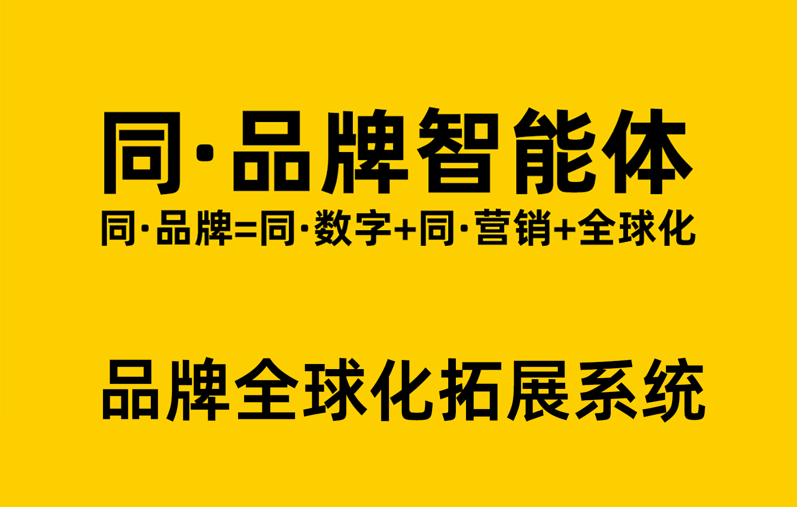 东风西渐：中国品牌文化软实力如何赢得世界市场