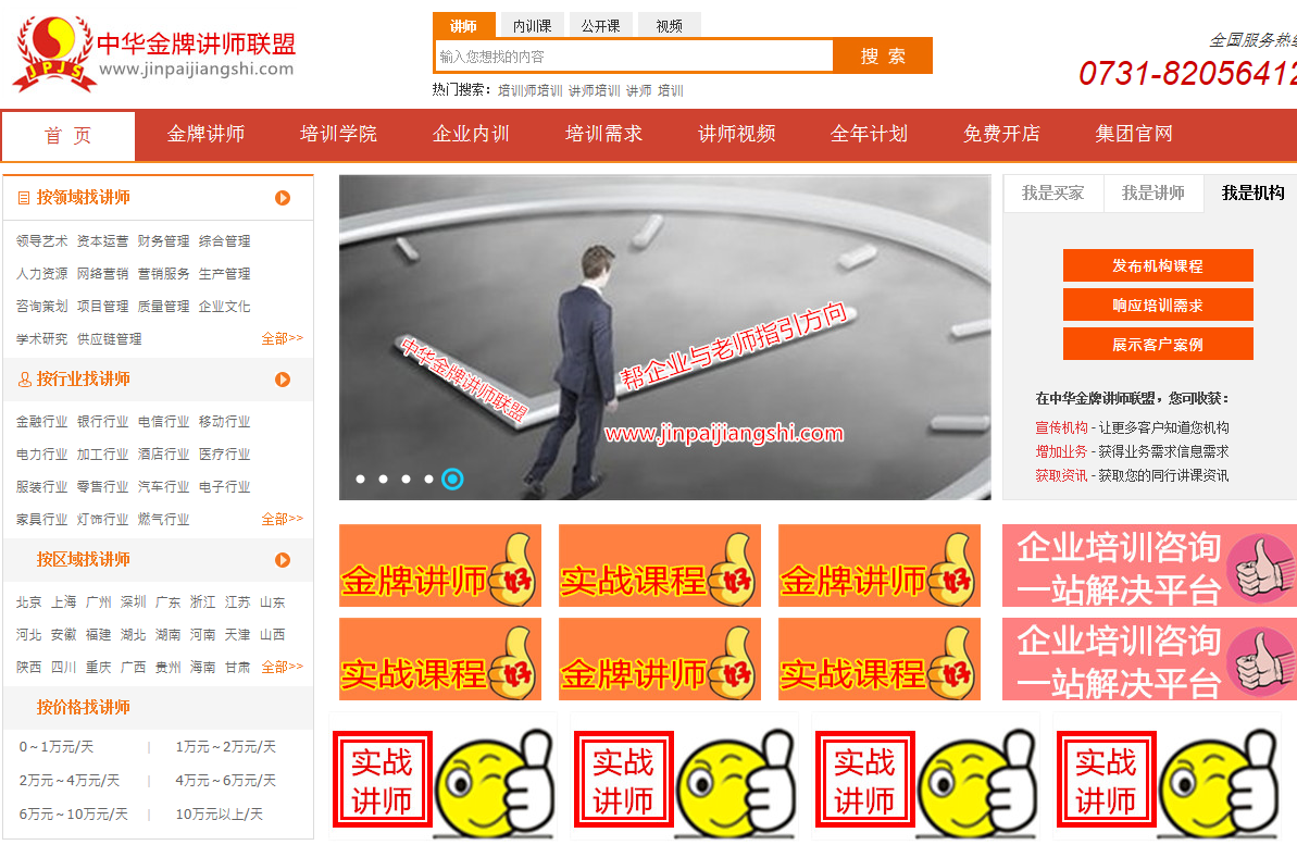中华金牌讲师联盟.png