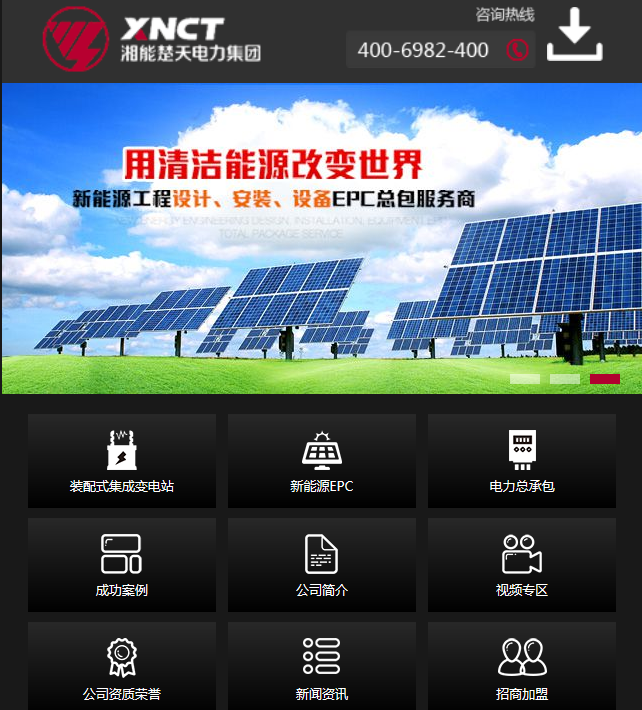 湘能楚天电力集团.png