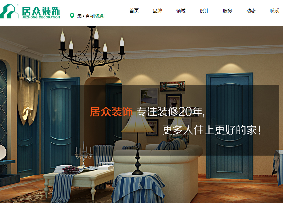 湖南居众装饰集团.png
