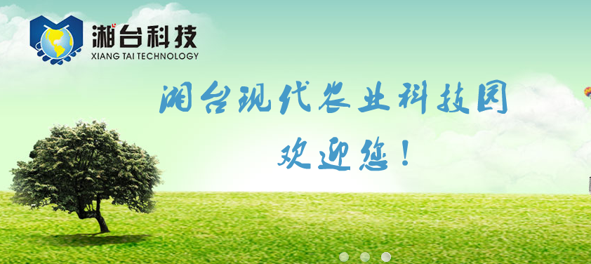 湘台农业科技园.png