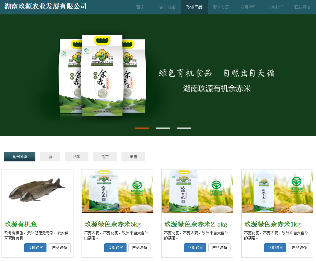 签约湖南休闲农业研究院网站开发